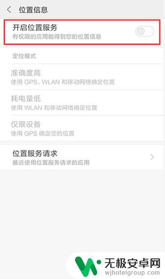 如何关闭手机的定位功能 手机如何关闭GPS定位功能