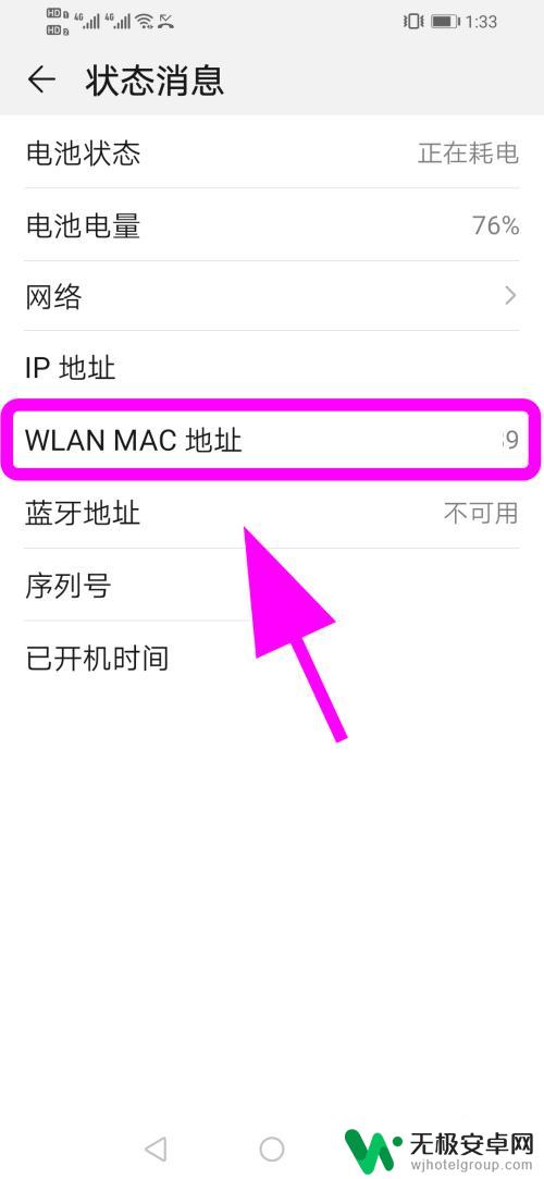 华为手机设备mac地址怎么查看 华为手机如何查看MAC地址
