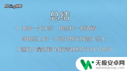 如何清理手机充电口灰 如何清理手机充电口的灰尘