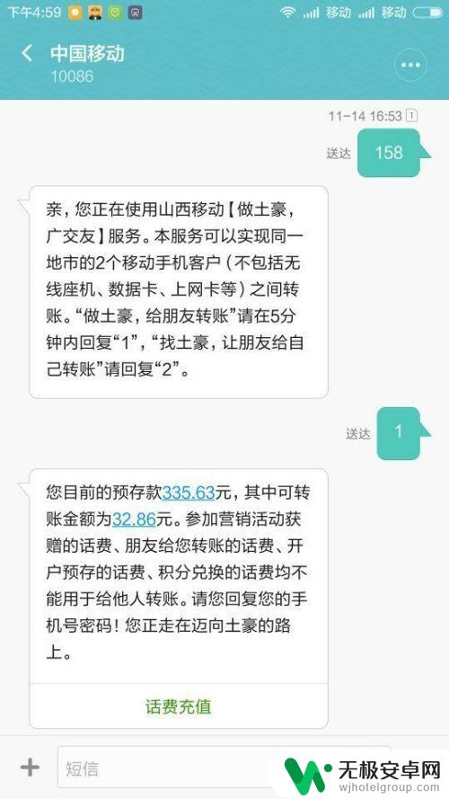 手机话费如何赠送 如何通过移动手机号赠送话费给其他手机号