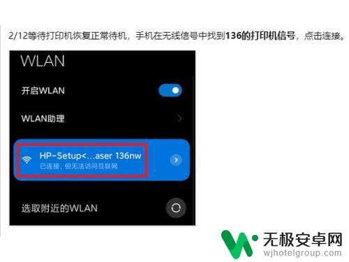 惠普136w无线打印机怎么连接wifi 惠普136w打印机无线网络连接指南