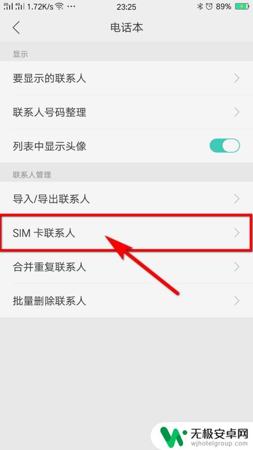 o oppo 手机电话怎么挪到手机卡 OPPO手机联系人转存SIM卡教程