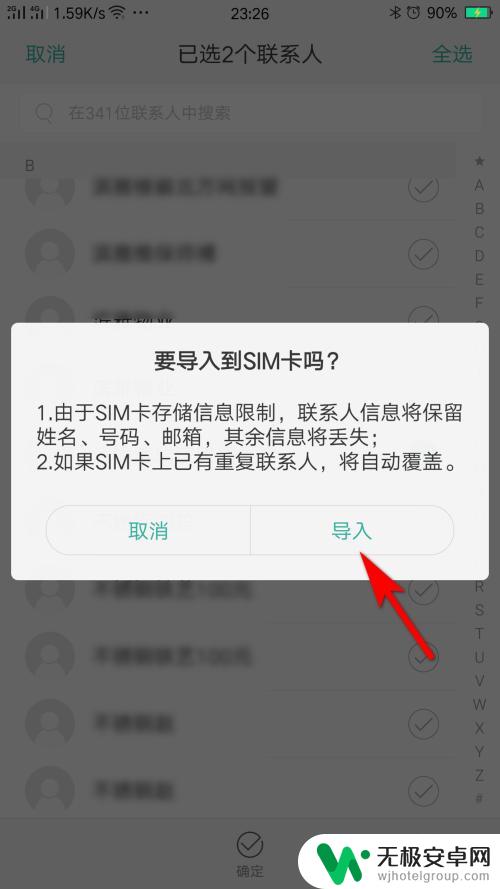 o oppo 手机电话怎么挪到手机卡 OPPO手机联系人转存SIM卡教程