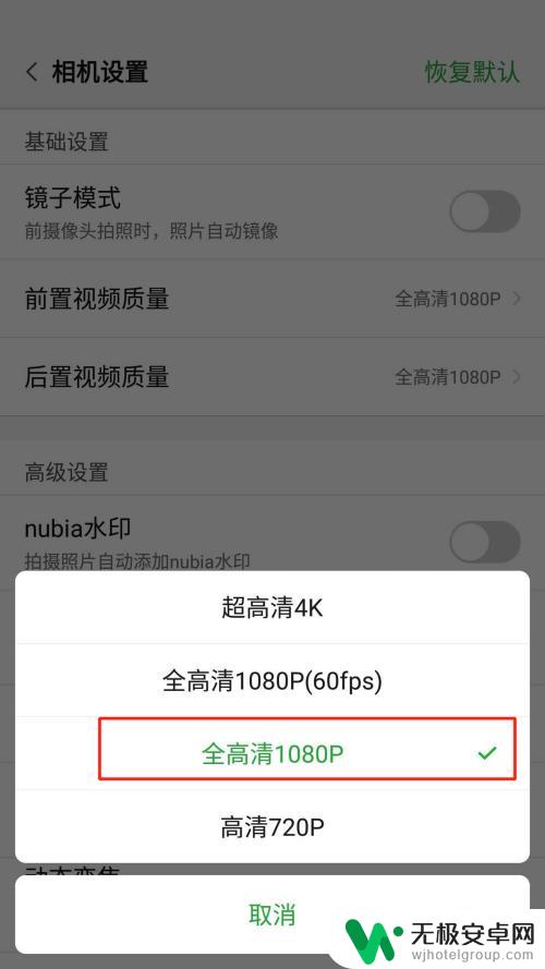 手机如何调成高清画质模式 如何提高手机录制视频的清晰度