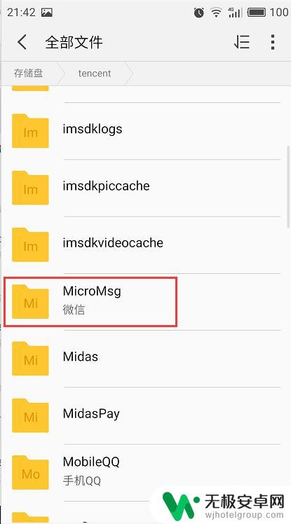 安卓手机查看微信聊天记录 安卓手机微信聊天记录存储文件夹
