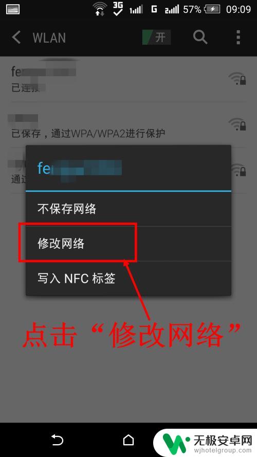 怎么稳定手机的ip地址 安卓手机静态IP设置教程