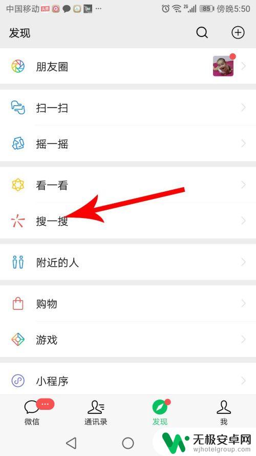 手机搜一搜的功能在哪里找 怎么在微信搜一搜