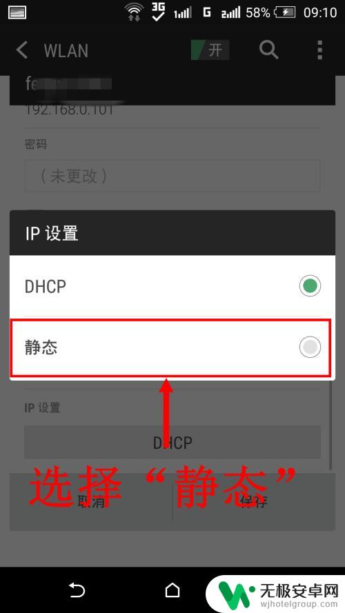 怎么稳定手机的ip地址 安卓手机静态IP设置教程