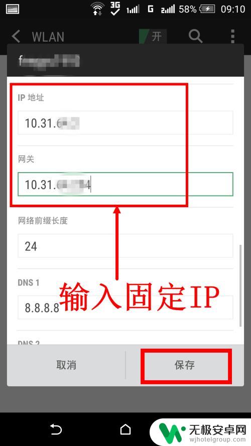 怎么稳定手机的ip地址 安卓手机静态IP设置教程