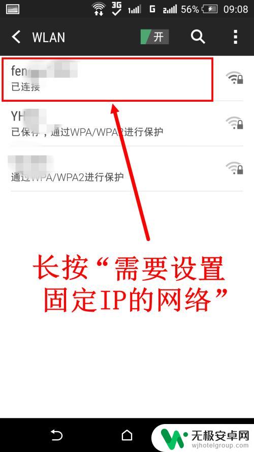 怎么稳定手机的ip地址 安卓手机静态IP设置教程