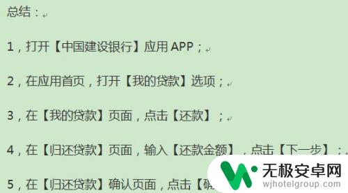 建行还房贷手机上怎样操作 如何在建行APP上进行贷款归还操作