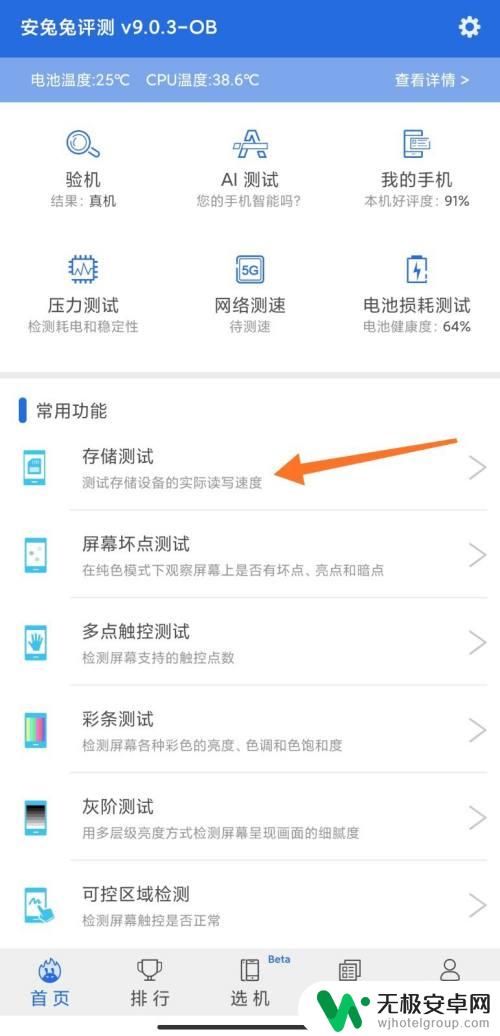 如何测手机内存速度 手机存储测试软件