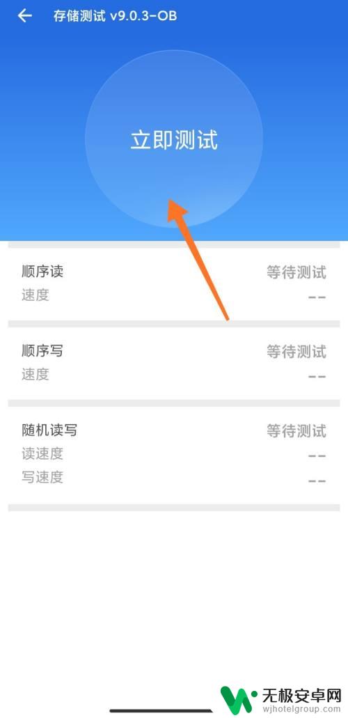如何测手机内存速度 手机存储测试软件