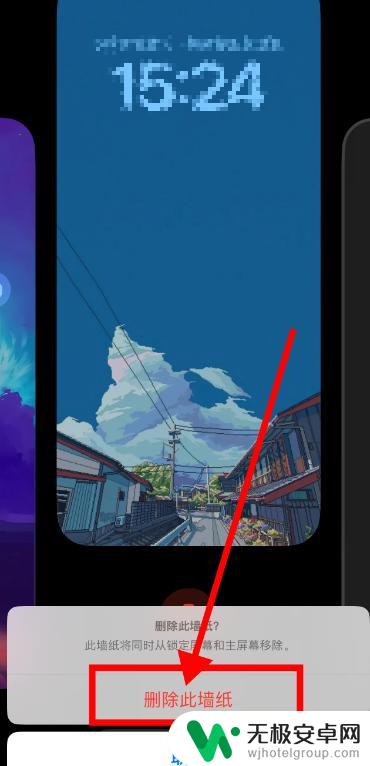 苹果手机删除墙纸组合怎么删 苹果手机壁纸组合设置删除方法