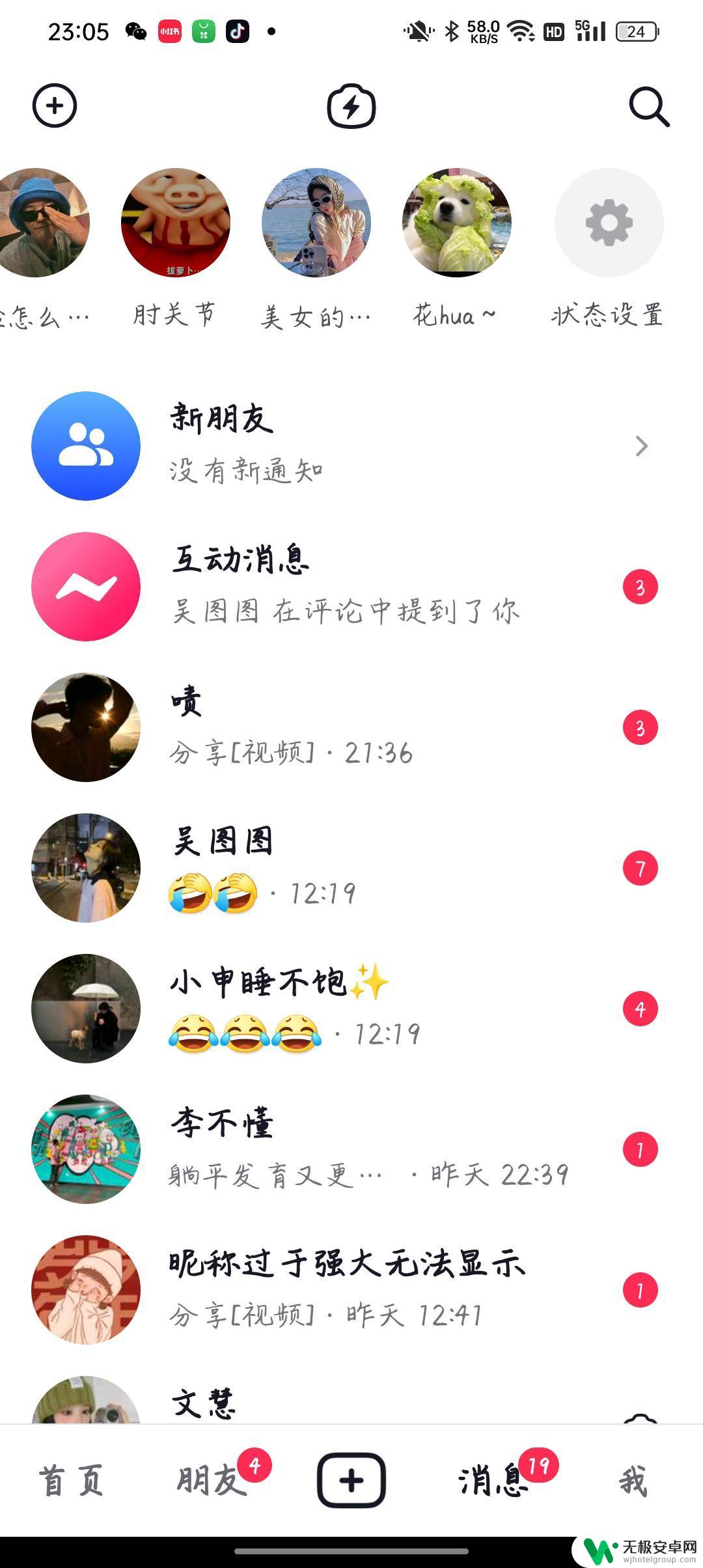 抖音 拒收 抖音怎么拒收对方的消息