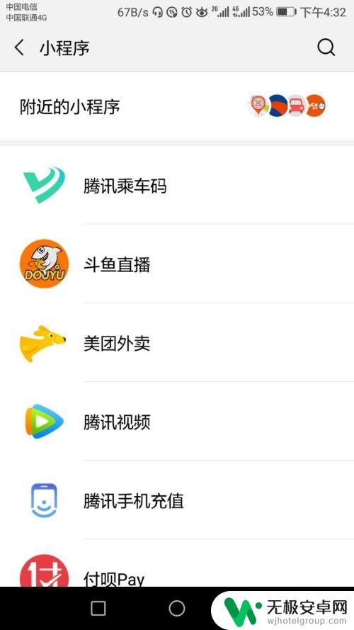 坐公交车手机怎么扫码微信 微信扫码乘车码怎么用