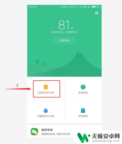 小米怎么清理缓存垃圾清理 如何清理小米手机内存