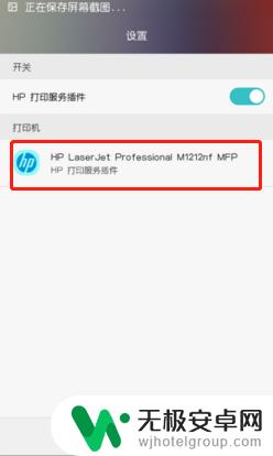 华为手机连接惠普打印机步骤 华为手机如何连接HP打印机进行无线打印