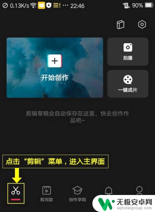 手机混合动画怎么用 剪映组合动画效果设置