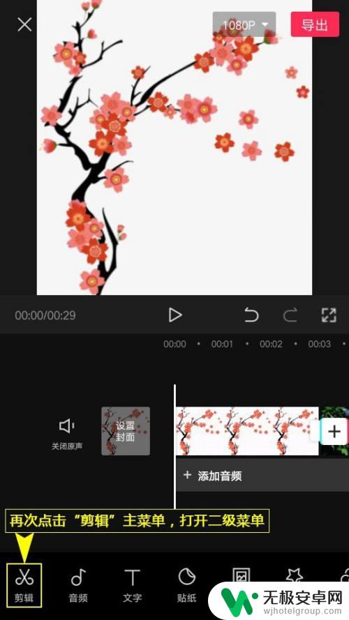 手机混合动画怎么用 剪映组合动画效果设置