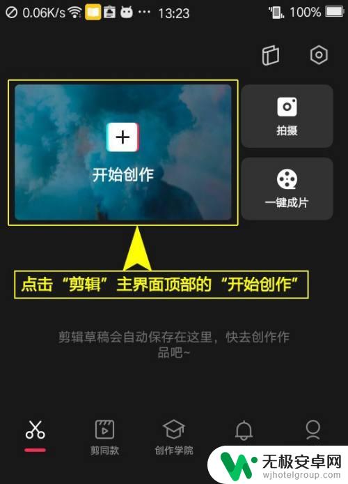 手机混合动画怎么用 剪映组合动画效果设置