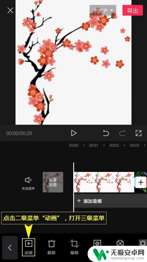 手机混合动画怎么用 剪映组合动画效果设置