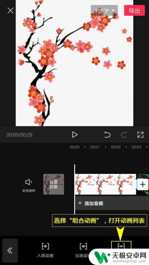 手机混合动画怎么用 剪映组合动画效果设置