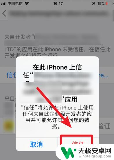 苹果手机软件显示未受信任的企业级开发者 苹果手机应用提示未受信任企业级开发者怎么处理