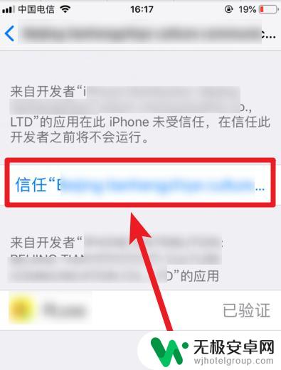 苹果手机软件显示未受信任的企业级开发者 苹果手机应用提示未受信任企业级开发者怎么处理