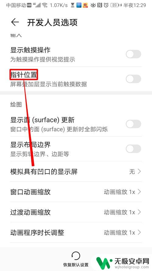 华为手机有指针吗怎么设置 华为手机指针位置功能设置方法