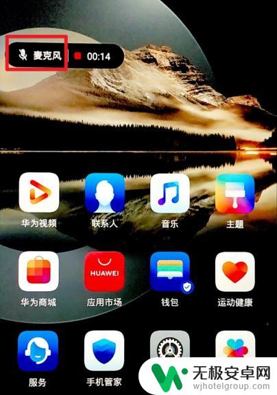 华为手机屏幕录制怎么录声音 华为手机录屏内部声音没有声音怎么解决