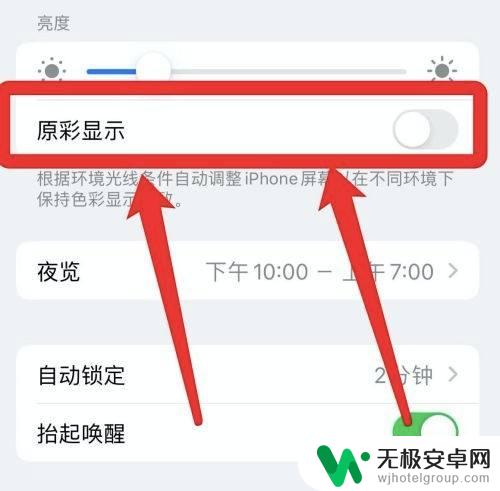 苹果手机怎么开启原彩显示 苹果手机原彩显示的开启步骤
