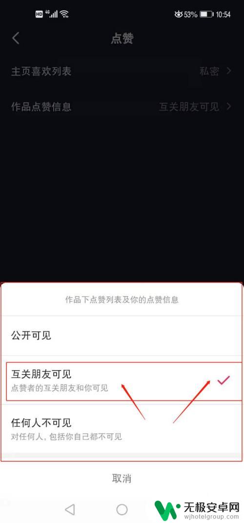 抖音手机怎么设置点赞 抖音点赞信息设置教程