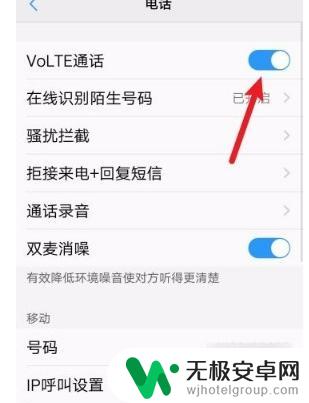 vivo怎么开通volte通话 vivo手机如何打开volte通话功能