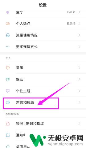 手机设置后有声音怎么取消 手机设置静音后还有声音怎么处理