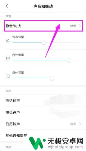 手机设置后有声音怎么取消 手机设置静音后还有声音怎么处理