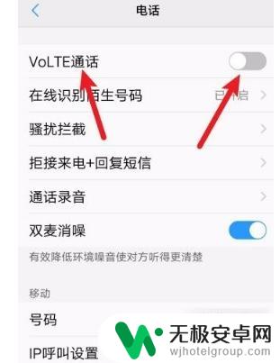 vivo怎么开通volte通话 vivo手机如何打开volte通话功能