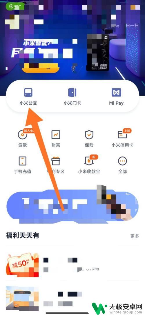 小米换手机nfc公交卡怎么转到新手机里 如何在新手机中安装小米公交卡