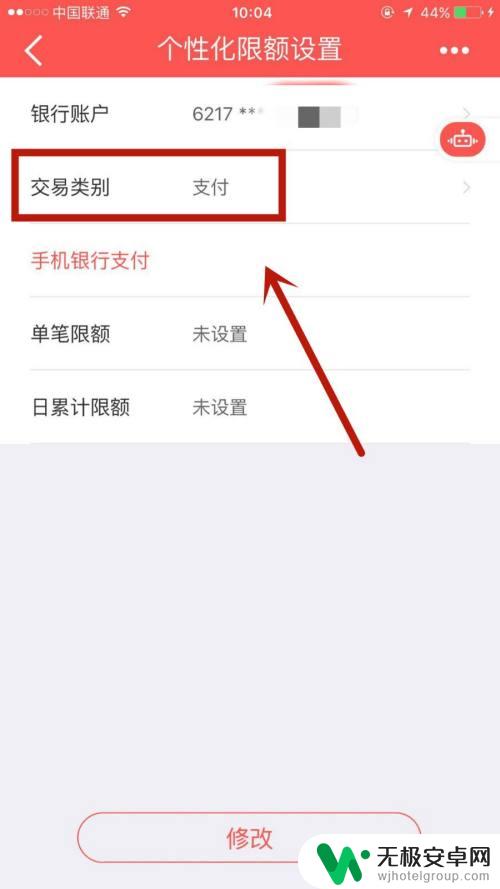 建行限额怎么查 建行手机银行转账限额查询方法