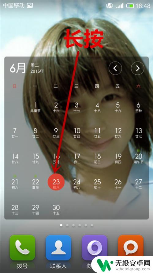 手机日历怎么在桌面显示 怎样把日历图标添加到手机桌面