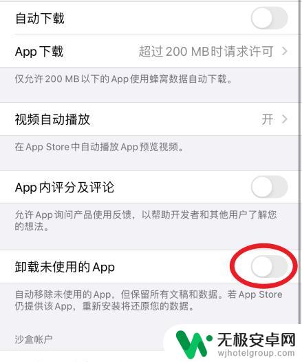苹果手机软件删除怎么更改 苹果手机如何关闭自动删除不经常用的应用