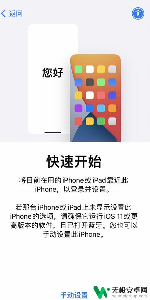 新入手的手机怎么设置 iPhone设备新用户设置教程