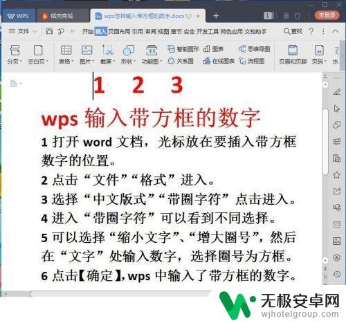 手机wps小方框内加入数字 WPS怎样在表格中输入带方框的数字