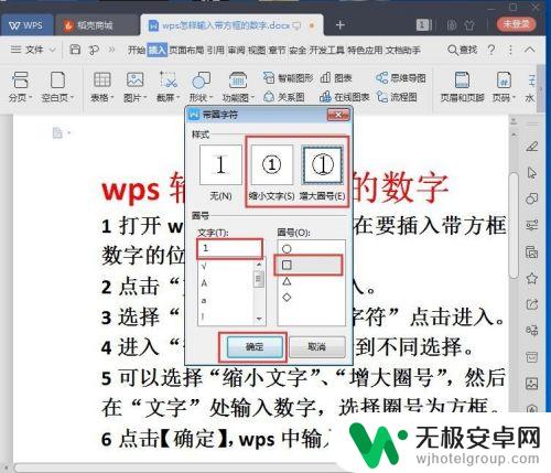 手机wps小方框内加入数字 WPS怎样在表格中输入带方框的数字