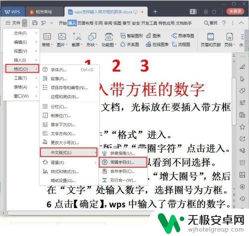 手机wps小方框内加入数字 WPS怎样在表格中输入带方框的数字