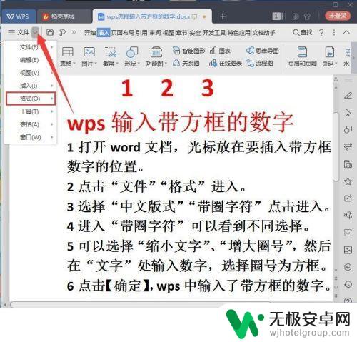 手机wps小方框内加入数字 WPS怎样在表格中输入带方框的数字