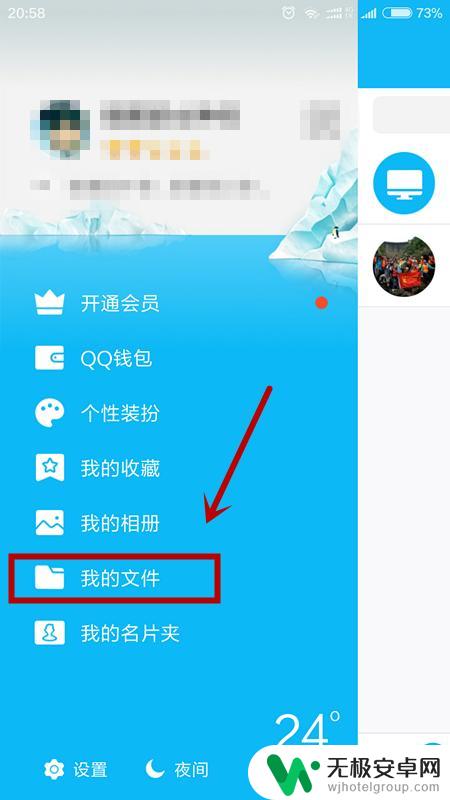 手机qq上的文件怎么传到电脑上 QQ电脑版怎么传文件到电脑