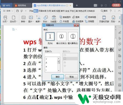 手机wps小方框内加入数字 WPS怎样在表格中输入带方框的数字