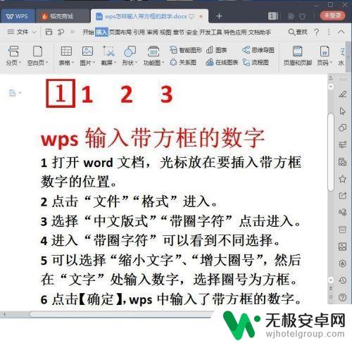 手机wps小方框内加入数字 WPS怎样在表格中输入带方框的数字