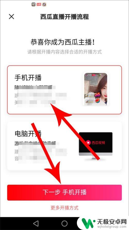西瓜视频小米手机如何直播 西瓜视频直播怎么开播